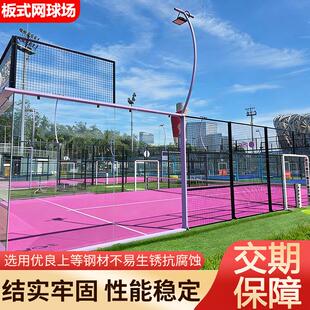 定制板式网球场padel板式网球场工厂超级全景帕德尔板式网球场