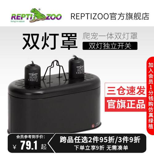 瑞皮Reptizoo爬宠灯罩沙漠UVA乌龟晒背灯UVB陶瓷加热灯爬虫保温