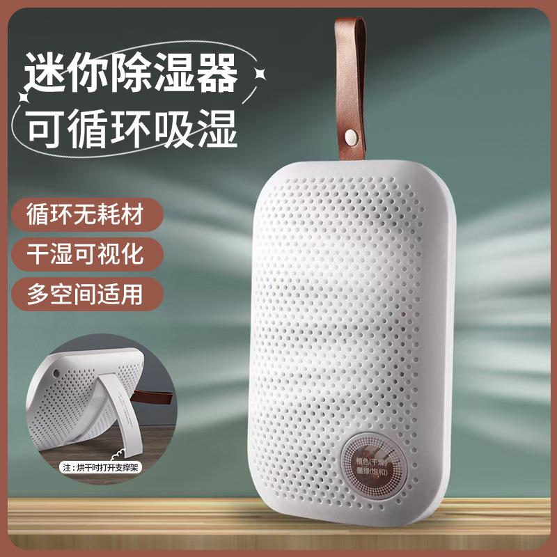 便携式车内卫生间除湿器家用卧室衣柜鞋柜吸湿器梅雨季节除湿机
