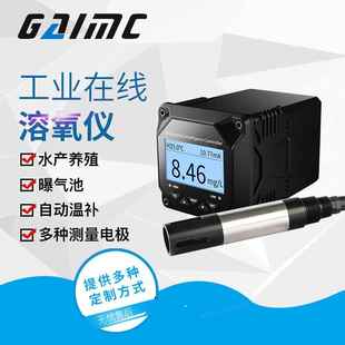 鱼塘溶氧测试仪测量仪荧光法在线溶氧仪溶解氧仪电极传感器探头
