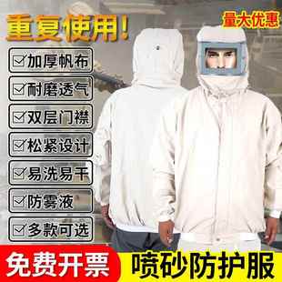 喷砂防护服喷沙衣服打砂衣加厚喷砂服打沙工作服冲砂专用冲沙防尘
