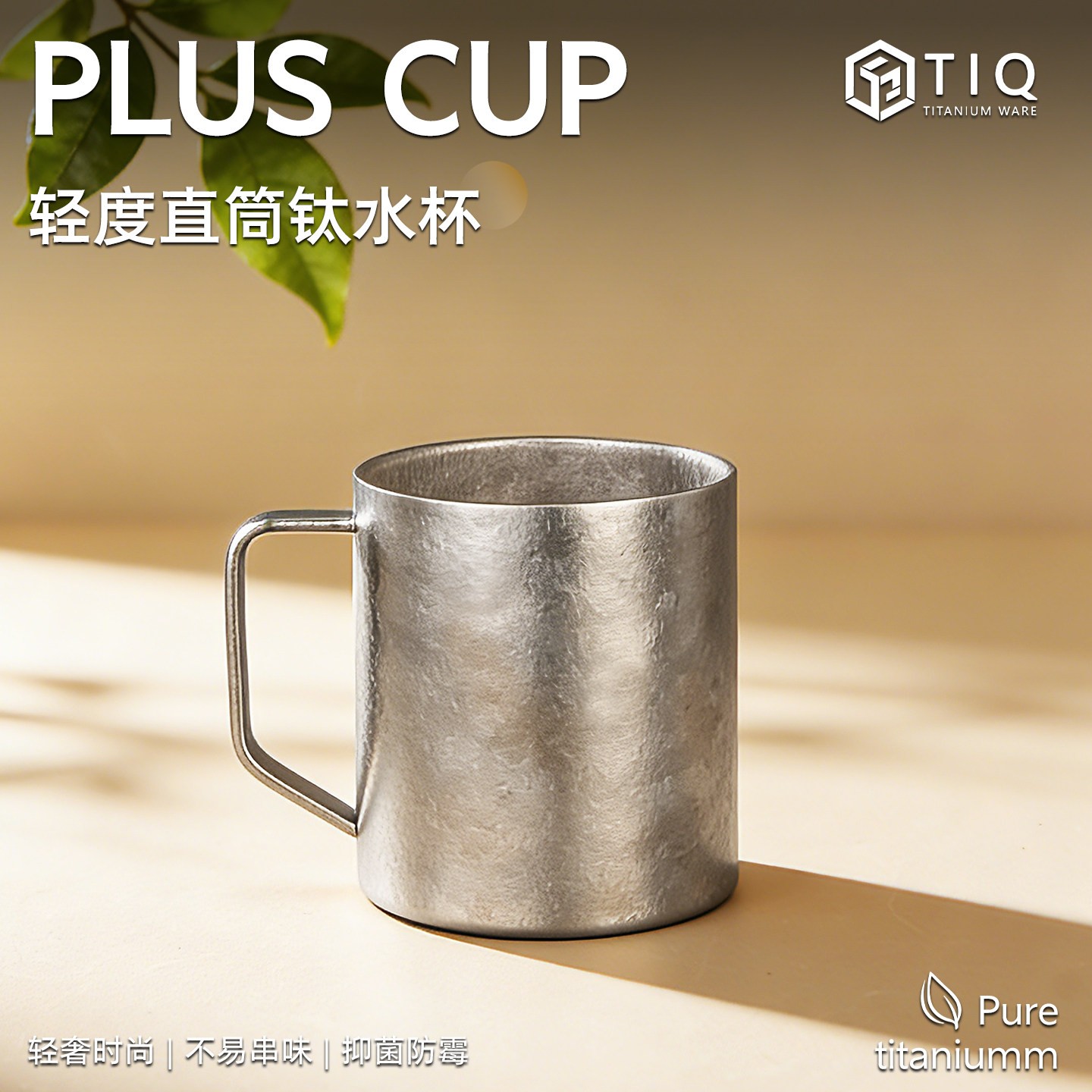 TI纯钛轻度直筒钛水杯简约咖啡杯马克杯漱口杯户外便携茶杯啤酒杯