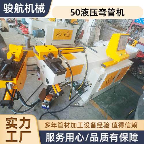 50液压弯管机全自动液压弯管机液压数控弯管机圆管自动弯管机