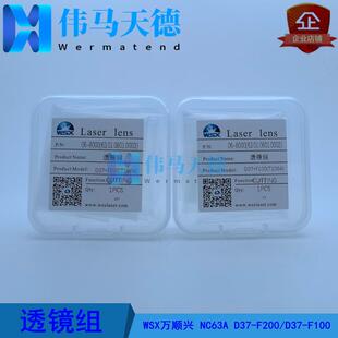 WSX万顺兴6KW切割头NC60NC63A聚焦镜片D37 F100 F200准直镜D37