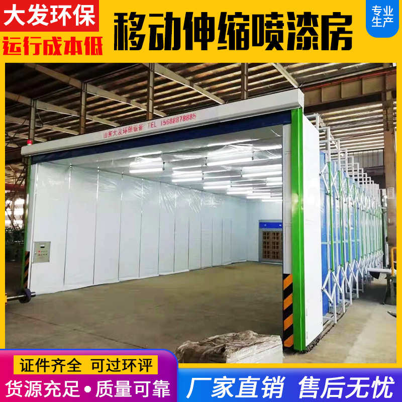 定做电动伸缩喷漆房  移动式轨道折叠篷 钢结构工业机械喷烤漆房
