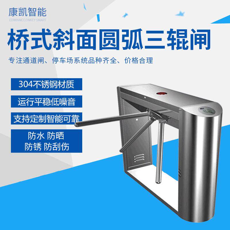 桥式斜面圆弧三辊闸智能不锈钢工地实名制通道闸旋转滚动式