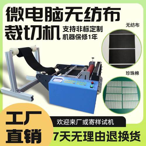 微电脑无纺布裁切机定长气泡膜PE膜切膜机精度珍珠棉小型分切机