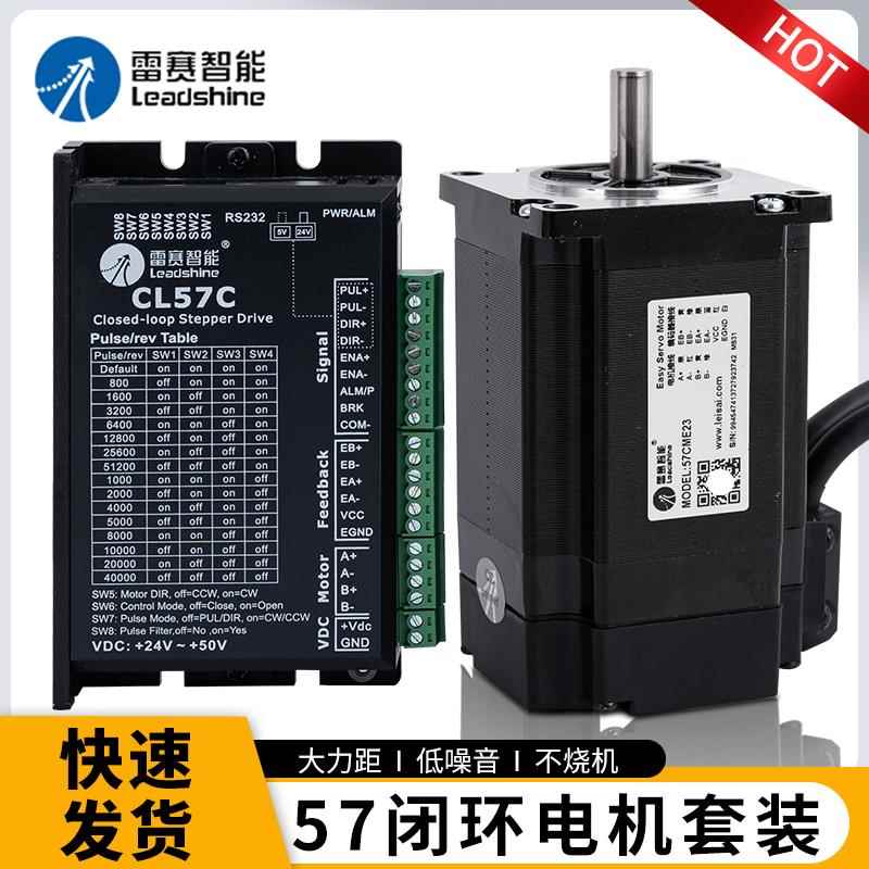 深圳雷赛智能闭环步进电机 57CME06 13 23 26驱动CL57C套装 正品