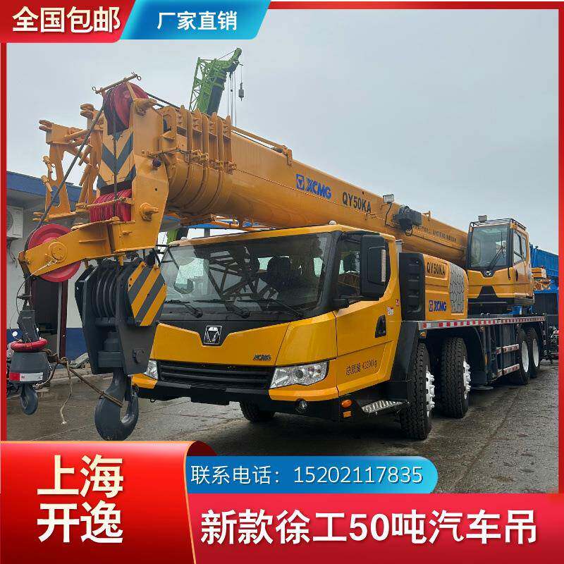 徐工50吨吊车起重机汽车吊价格便宜 XCMG QY50KC QY50KA crane