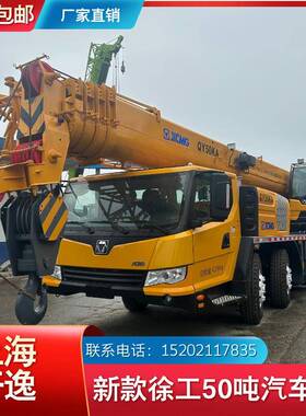 徐工50吨吊车起重机汽车吊价格便宜 XCMG QY50KC QY50KA crane