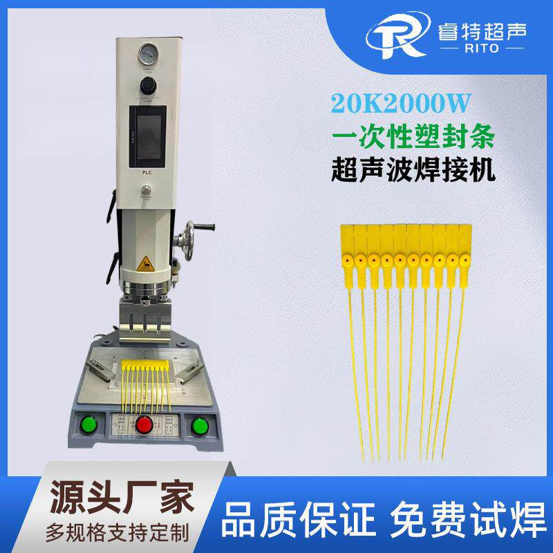 一次性封条锁扣超声波焊接机202000超声波塑焊机超声波模具制造