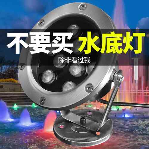 led水底灯鱼池灯七彩水下灯喷泉灯12v/24v户外防水射灯假山景观灯
