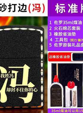 正品风罗煤油打火佐机 创意个性百家姓防铜火机定制照刻片送礼男
