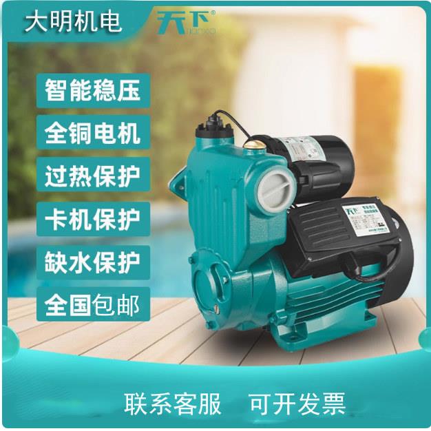 大明天下智能增压泵家用全自动静音自吸泵加压220V管道稳压抽水泵