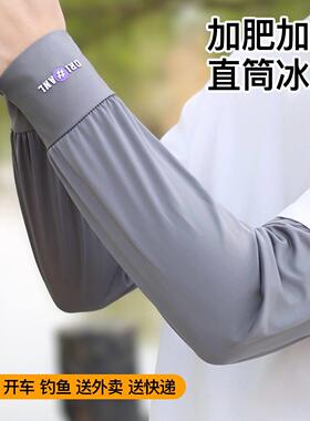冰袖男款宽松防晒袖套夏季抗UV男士冰丝手套开车骑行护臂