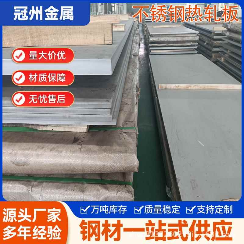 来图定加工301不锈钢中厚板304不锈钢板309中厚板可定尺开平折