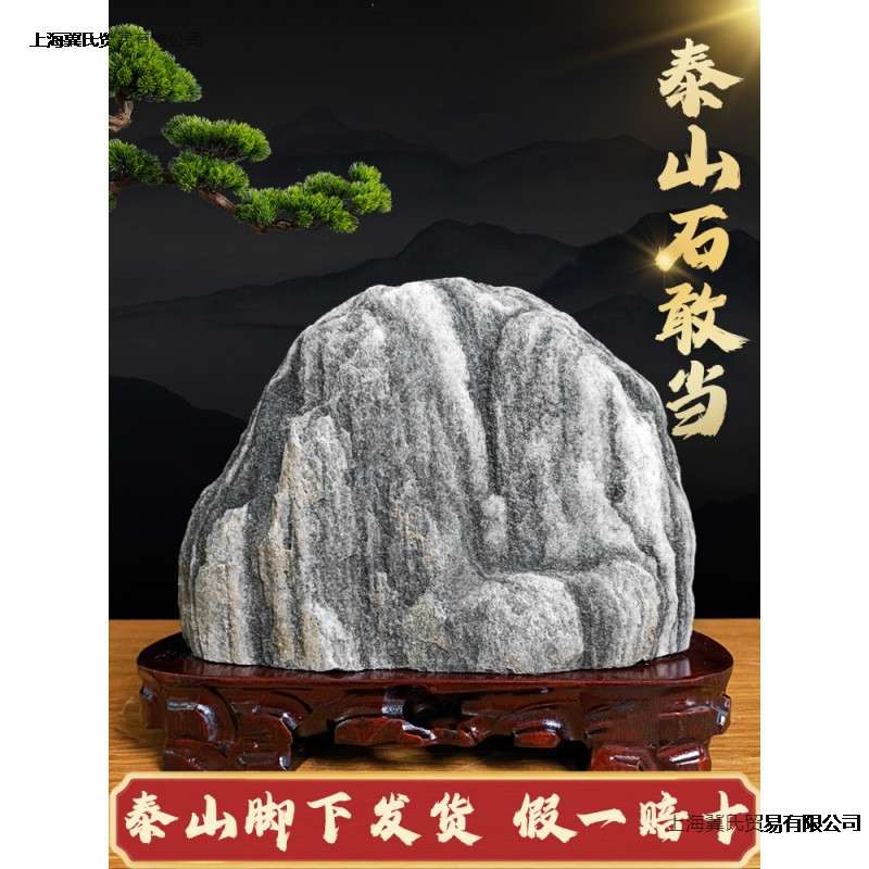 正宗泰山石敢当天然原石招財客厅补角靠山石办公室内风水石头摆件