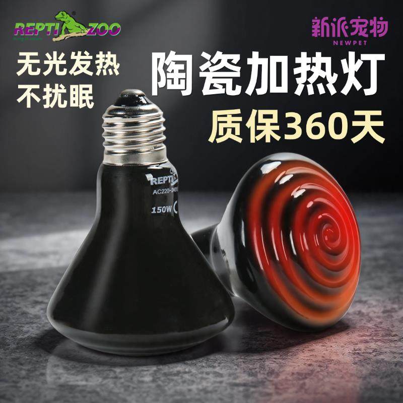 新派宠物Reptizoo陶瓷加热灯爬虫陆龟刺猬蜥蜴取暖器保温发热灯泡,宠物/宠物食品及用品,爬宠灯具,淘宝优惠券,粉丝福利购,淘宝优惠卷