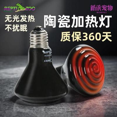 新派宠物Reptizoo陶瓷加热灯爬虫陆龟刺猬蜥蜴取暖器保温发热灯泡