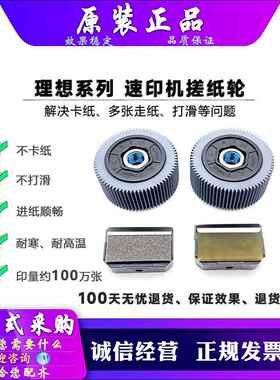 适用于 原装 理想 SV 5330 5351 5353 5354 9350 C 搓纸轮 分页器
