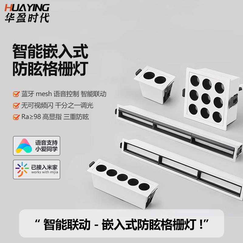 已接入智能APP智能格栅灯嵌入式超薄防眩全光谱泛光偏光射灯