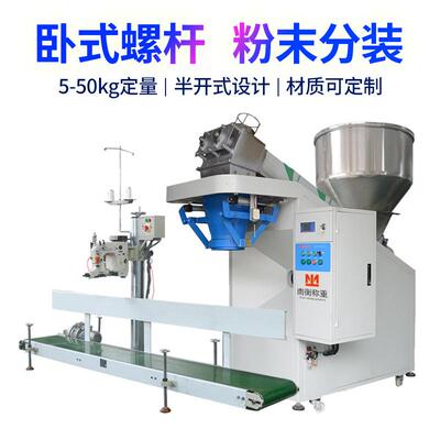 大型多功能颗粒粉末分装机25kg大容量自动定量称重粉末分装机