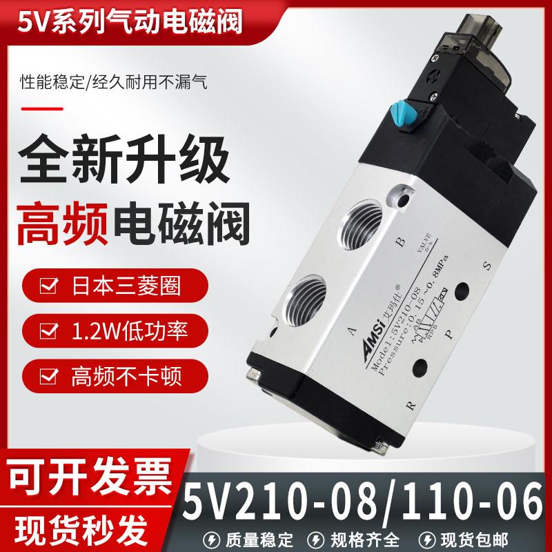 高频电磁阀5V110-06气阀5V210-08二位五通气动换向控制阀220V 24V