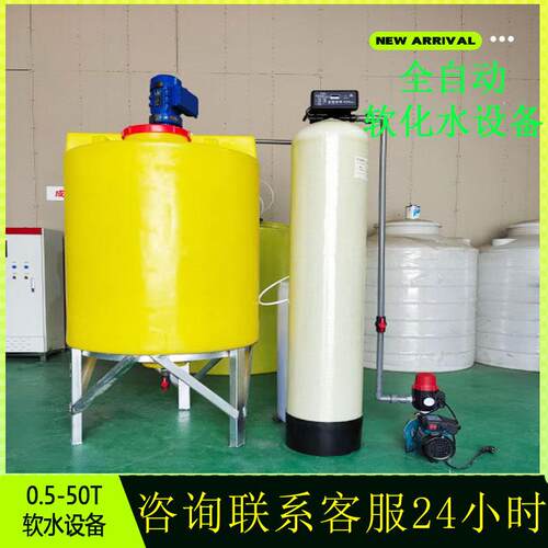 软化水设备加药系统一用一备锅炉井水树脂除水垢软水机软化水