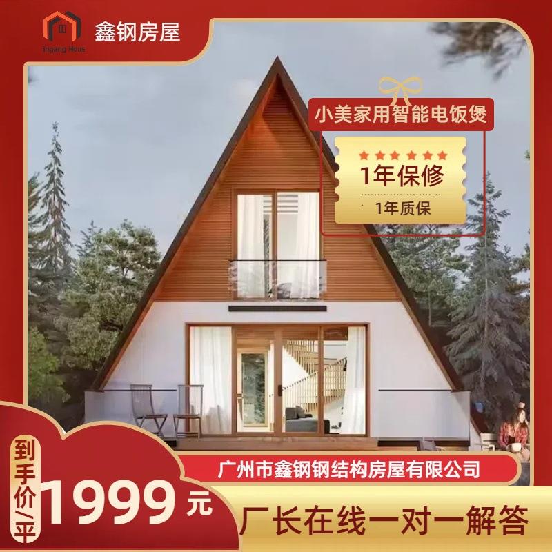 广东外贸移动景区设计感居住酒店民宿量产 镀锌钢材质三角屋木屋