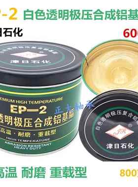 津日石化EP-2白色透明极压合成铝基脂高温黄油润滑脂600度800克