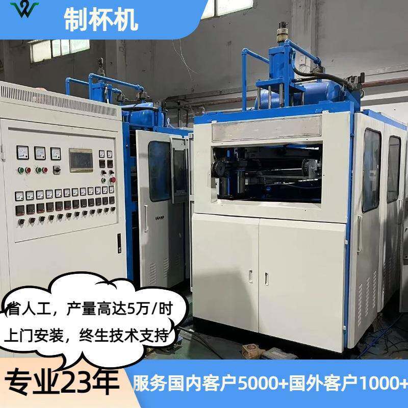 九成新厂家直销一次性塑料降解奶茶杯全自动打杯机热成型机