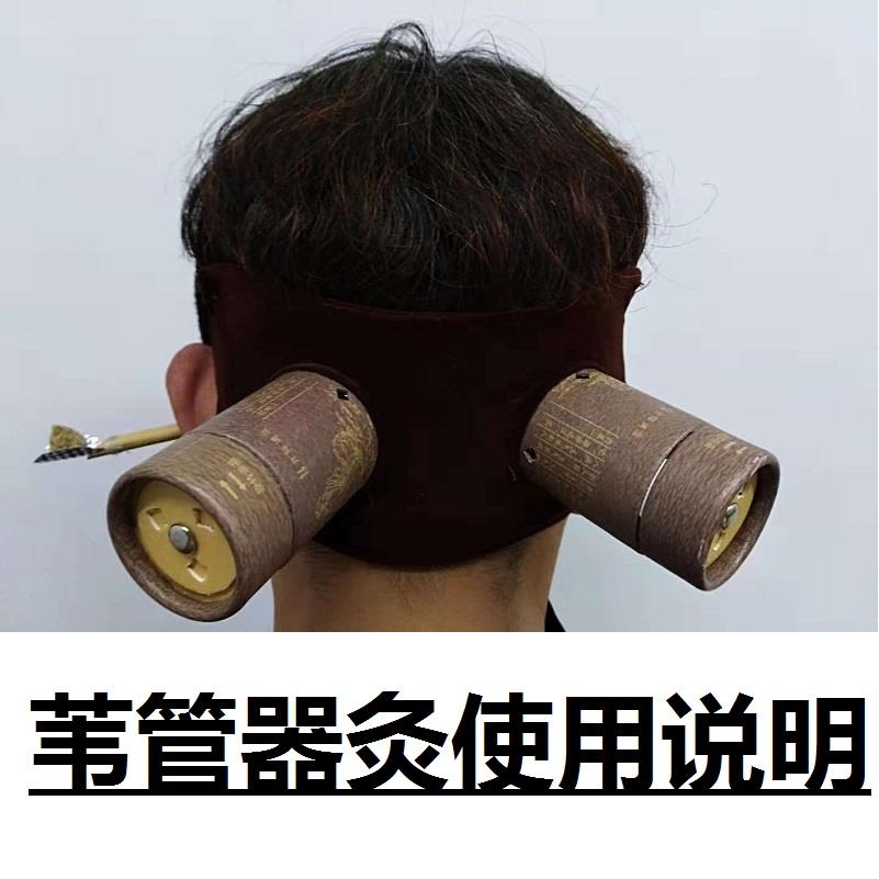 古方苇管器灸艾灸盒随身灸木制中耳膜耳灸器具艾灸耳朵头戴式头部