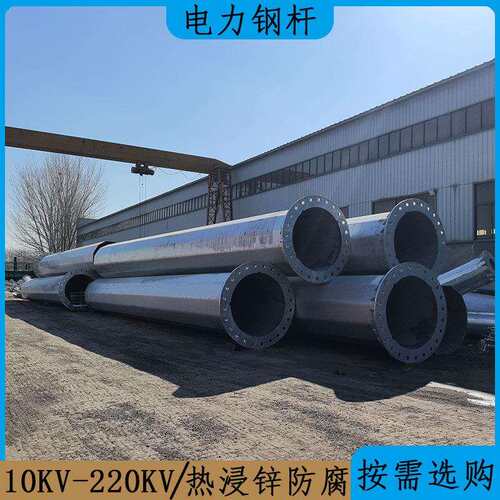 10KV-220KV输变电钢杆价格 热浸锌电力钢管杆 坚固耐用钢电线杆