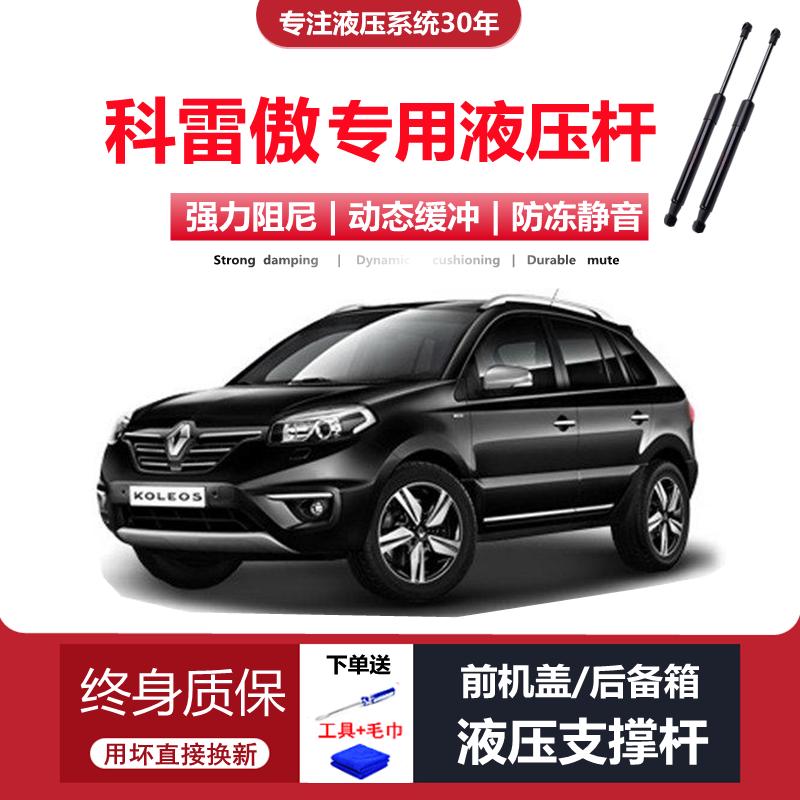 适配09/10/12/1314/15/1617年款进口科雷傲后备箱尾门液压支撑杆
