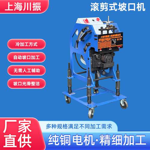 滚剪式坡口机平板圆管圆盘坡口机自动行走坡口机现货供应