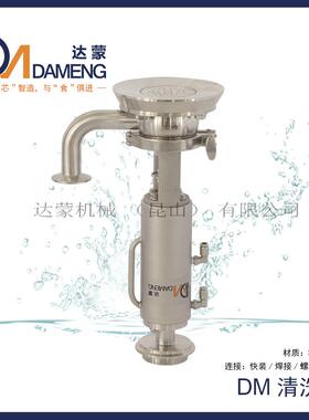 DMCV型清洗阀卫生级气动搅拌罐搅拌桨的冲洗阀