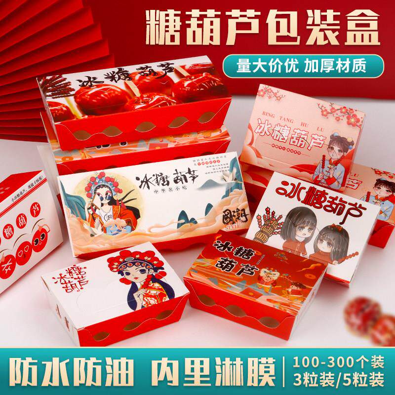 迷你小串网红装冰糖葫芦的包装盒子包装袋子小精致创意专用打包盒