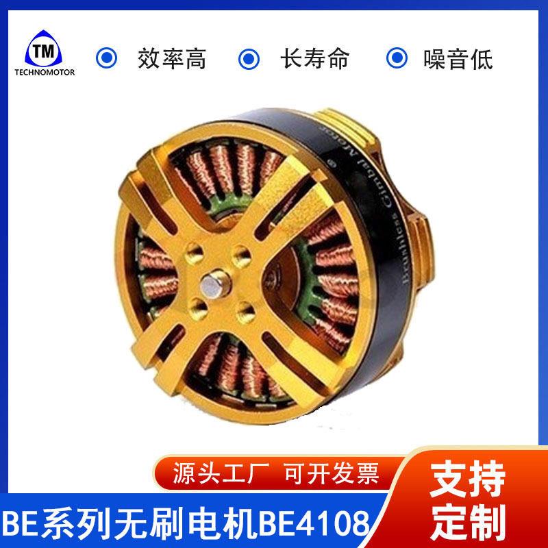 BE4108-720V外转子四轴飞行器直流电机无刷无人机多旋翼电机
