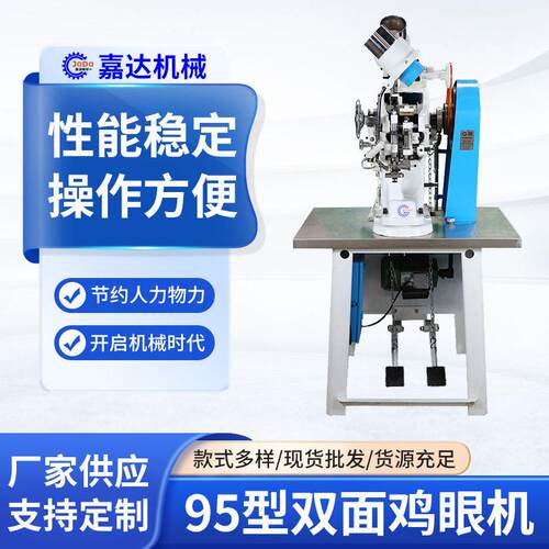 95型全自动双面鞋眼机砸眼机鞋包腰带冲孔铆合一次完成美观