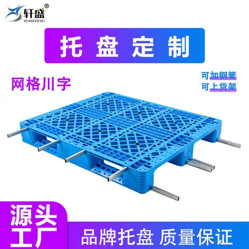 塑料托盘叉车川字网格防潮板仓库垫仓板垫板卡板货架物流栈板加厚