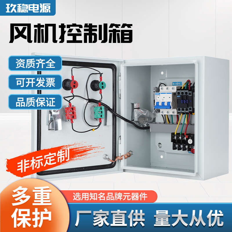 380V三相水泵按钮启动停止控制箱220V单相家用排烟风机电控箱电机