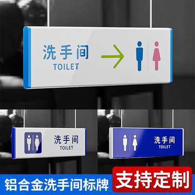 双面悬挂式洗手间标识牌科室牌卫生间厕所指示牌吊牌定制铝合金烤