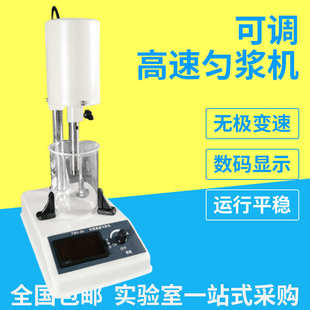 可调高速匀浆机实验室数显均质器乳化搅拌分散机FSH-2A