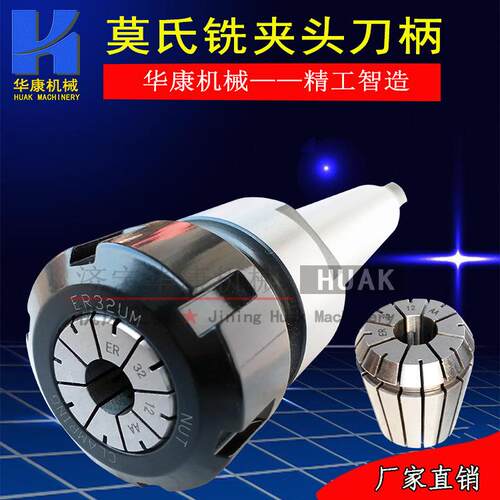 供应莫氏铣夹头MTA-ER扁尾式 MTB-ER32后拉式 MT4/2/3/4-ER16/32