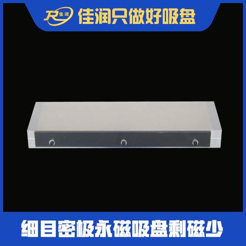 XM91 300×1000细目永磁吸盘 密集磁极无剩磁 线切割长尺寸工件