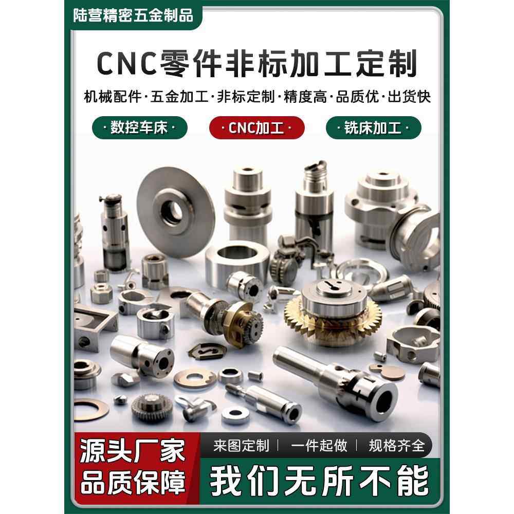 CNC钣金加工铝合金不锈钢铁黄铜数控车铣床机械五金机械零件定制,金属材料及制品,金属加工件/五金加工件,淘宝优惠券,粉丝福利购,淘宝优惠卷