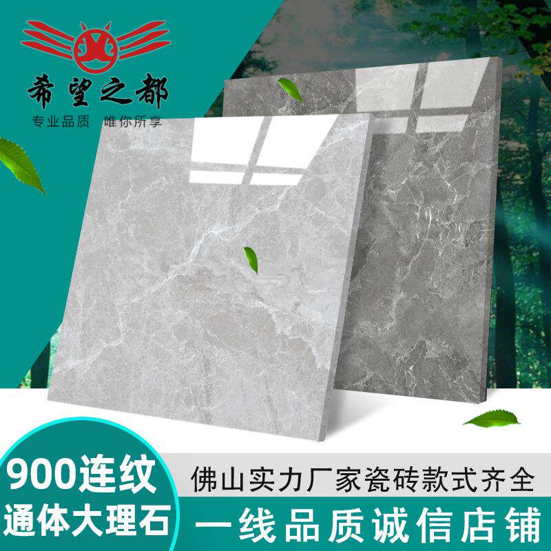 客厅地砖900x900连纹通体大理石瓷砖灰色现代简约客餐厅地板砖