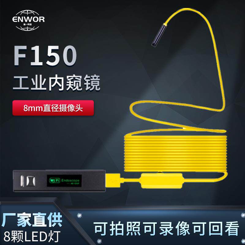 200万高清工业wifi内窥镜 智能手机无线内窥镜F150管道内窥镜黄色
