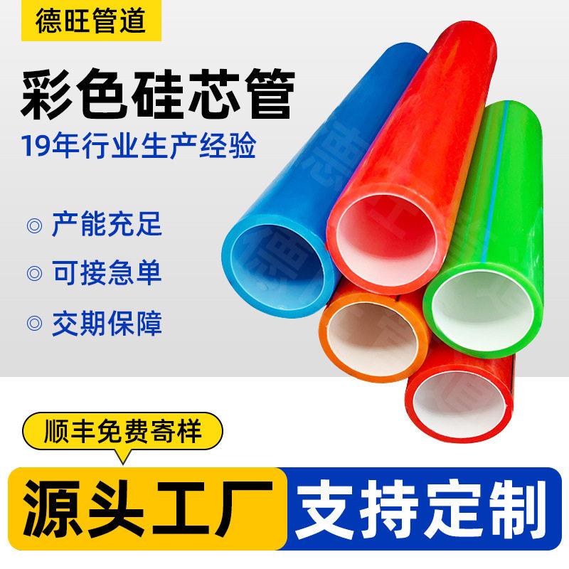 彩色硅芯管DN40硅芯管电缆压阻燃护套管密度聚乙烯HDPE硅芯管
