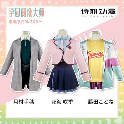 藤田琴音cos服 花海咲季 月村手毬cos服 学院偶像大师正版授权cos